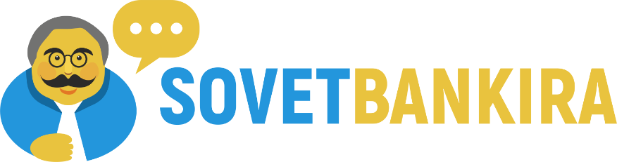 Советы банкира